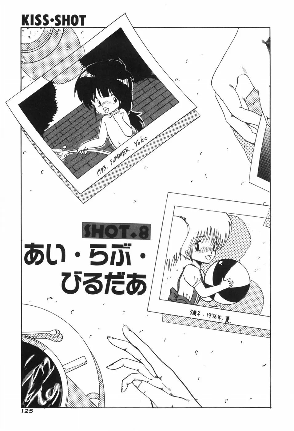 KISS・SHOT Page.131