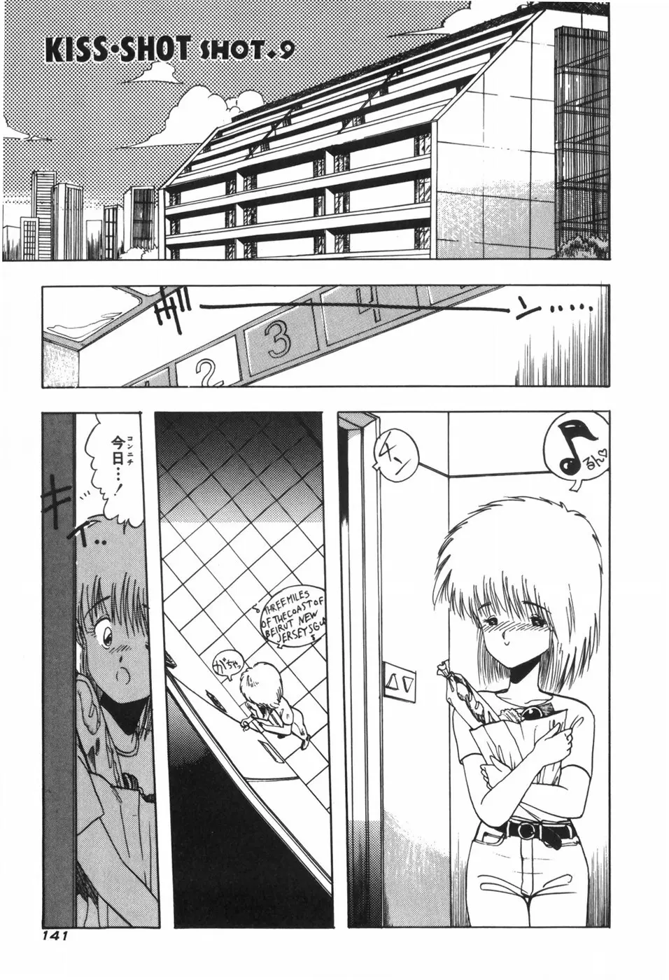 KISS・SHOT Page.147