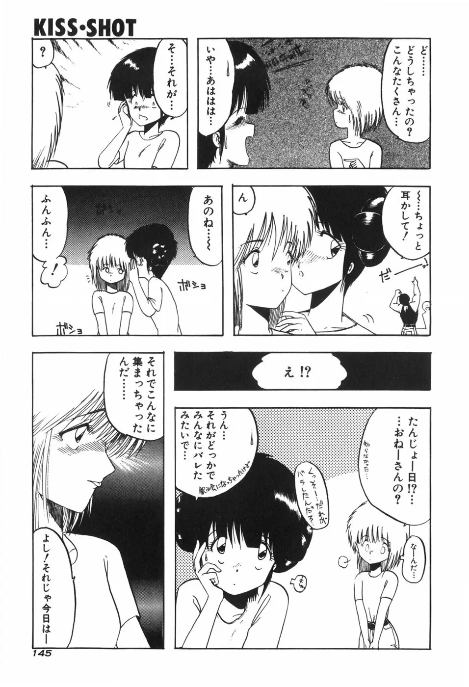 KISS・SHOT Page.151