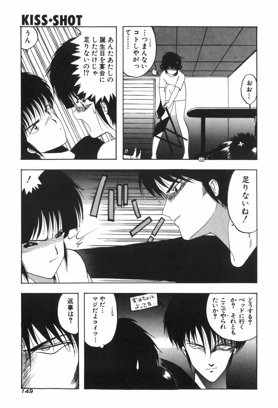 KISS・SHOT Page.155