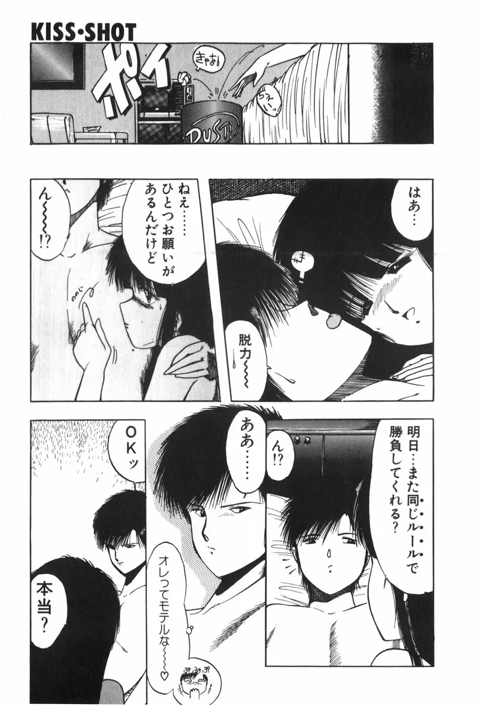 KISS・SHOT Page.21