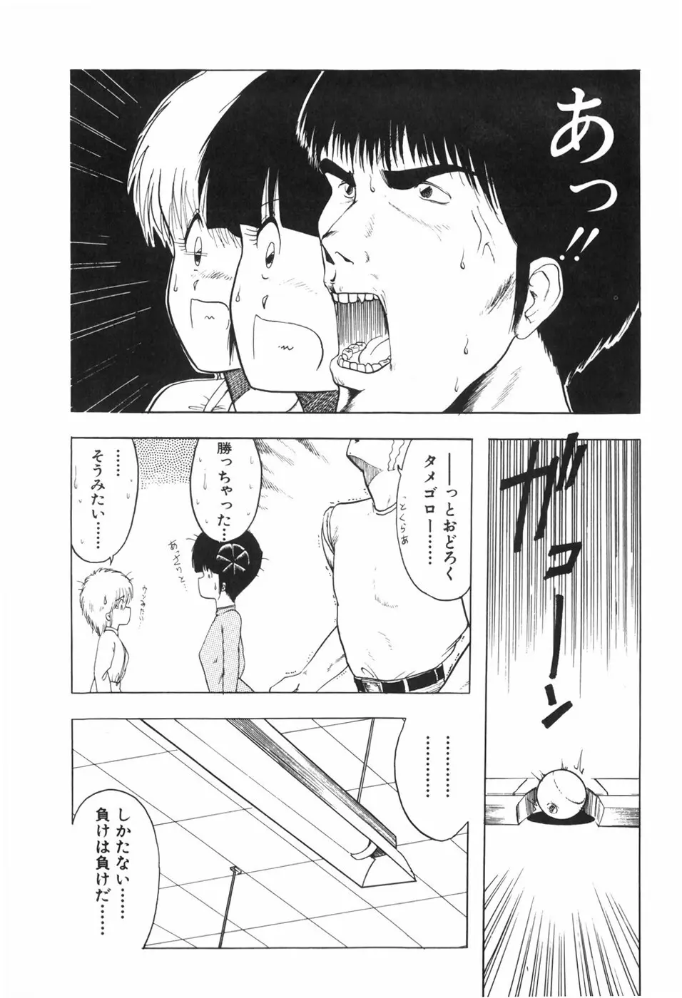 KISS・SHOT Page.68