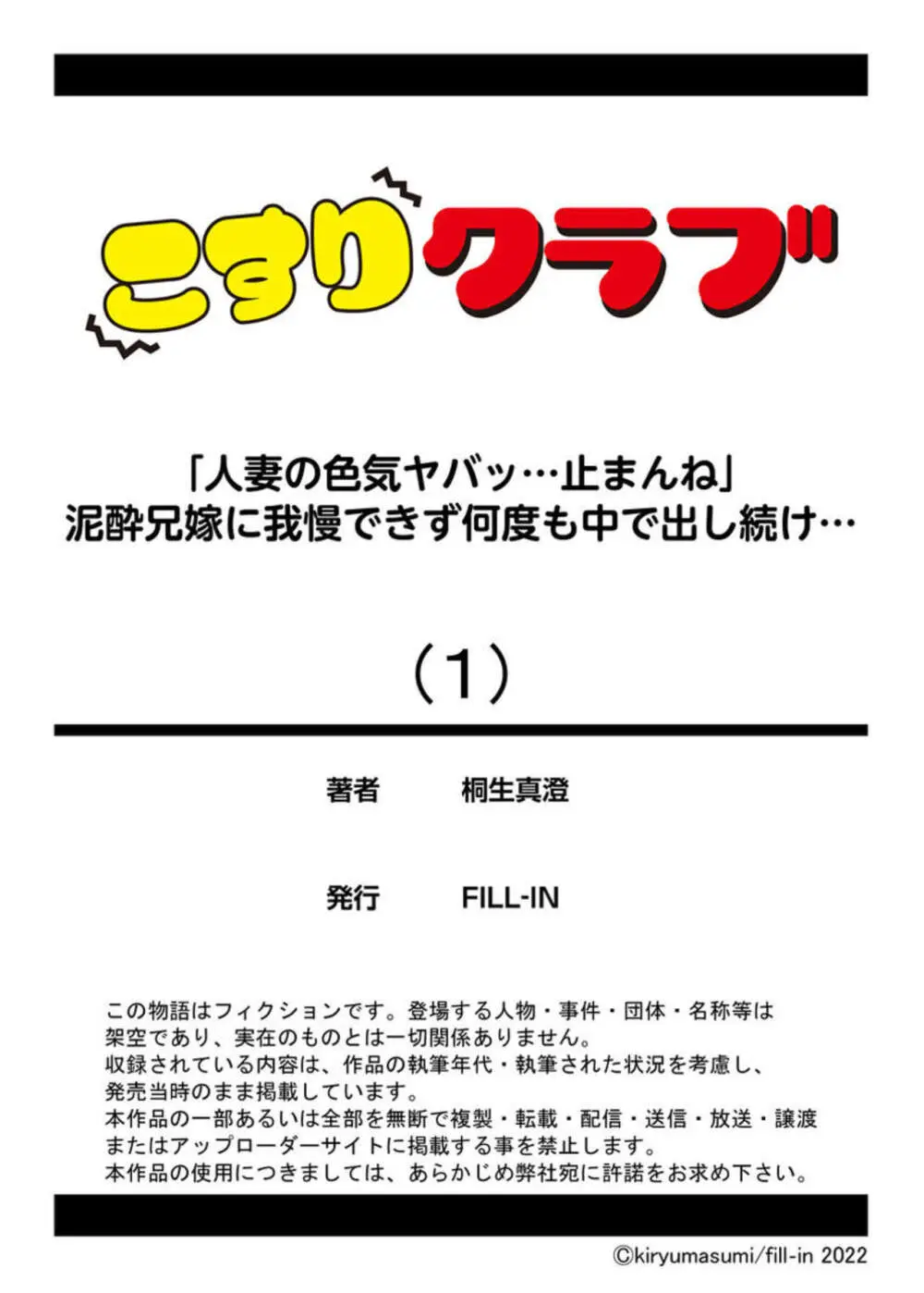 「人妻の色気ヤバッ…止まんね」泥酔兄嫁に我慢できず何度も中で出し続け… 1-2 Page.29