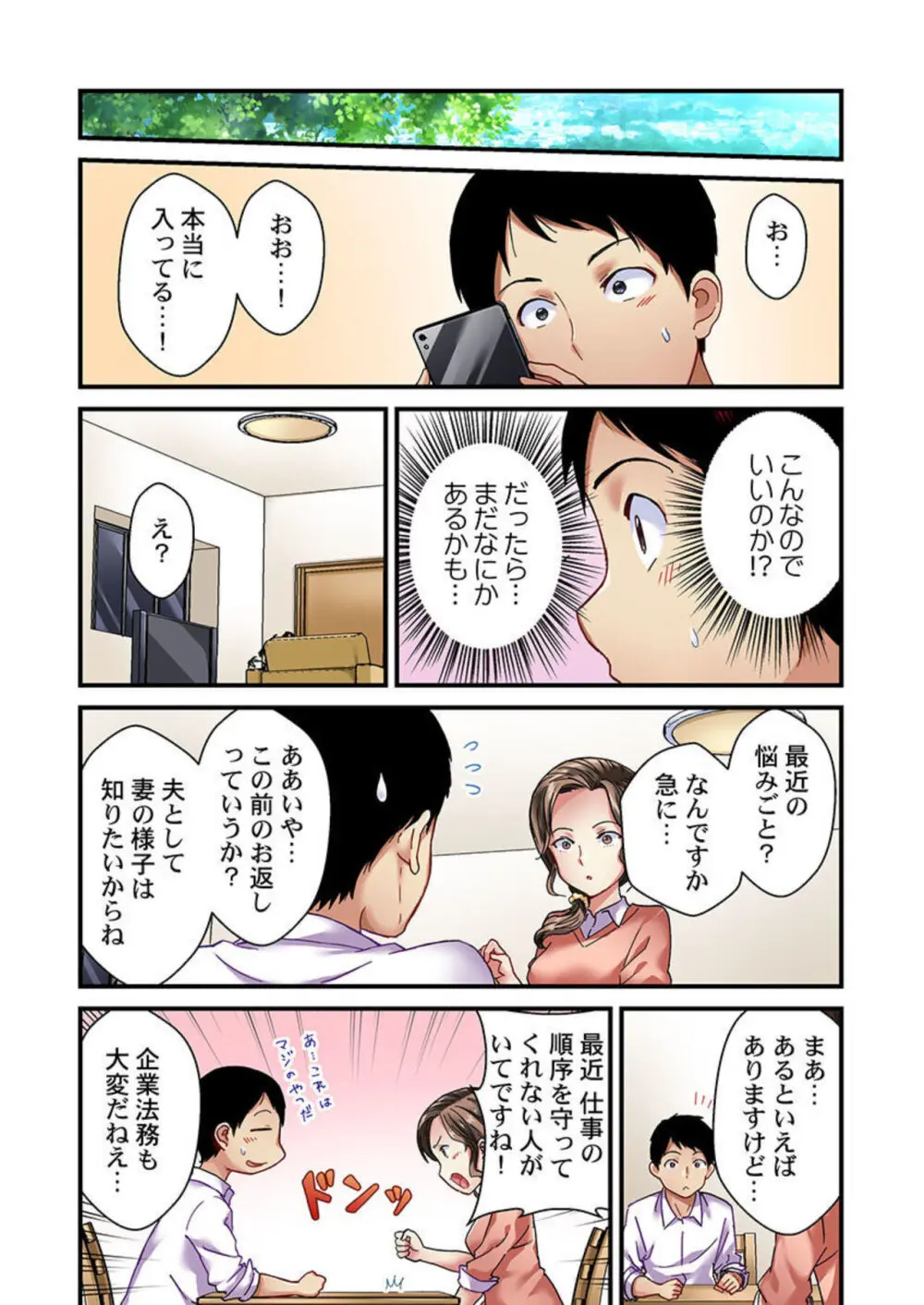 妻の秘密、売ります。 1-2 Page.11