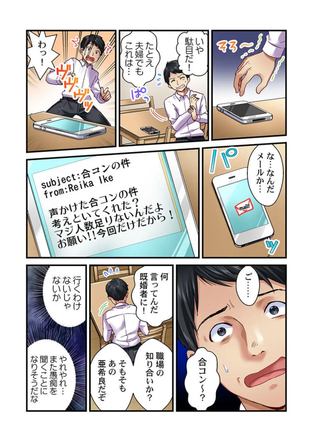 妻の秘密、売ります。 1-2 Page.13