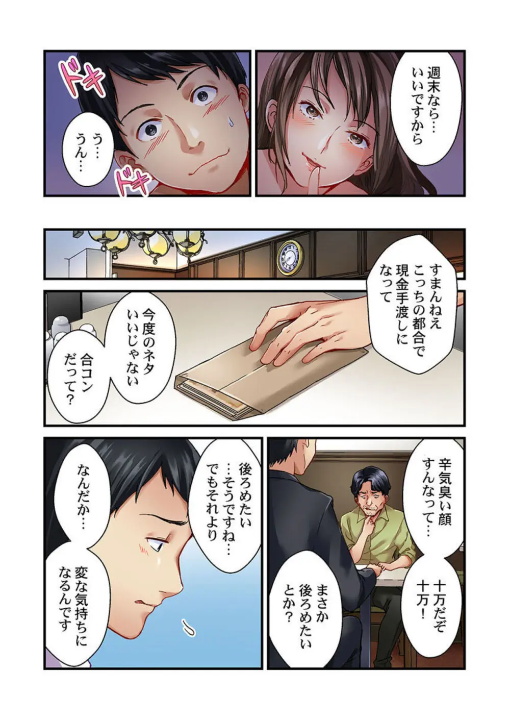 妻の秘密、売ります。 1-2 Page.17