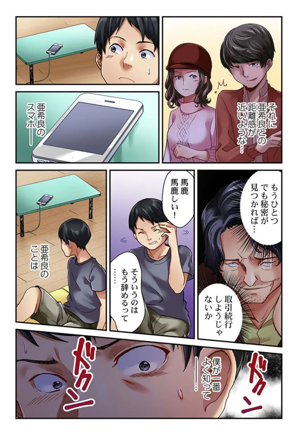 妻の秘密、売ります。 1-2 Page.48