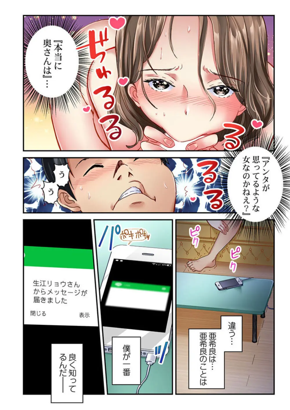 妻の秘密、売ります。 1-2 Page.53