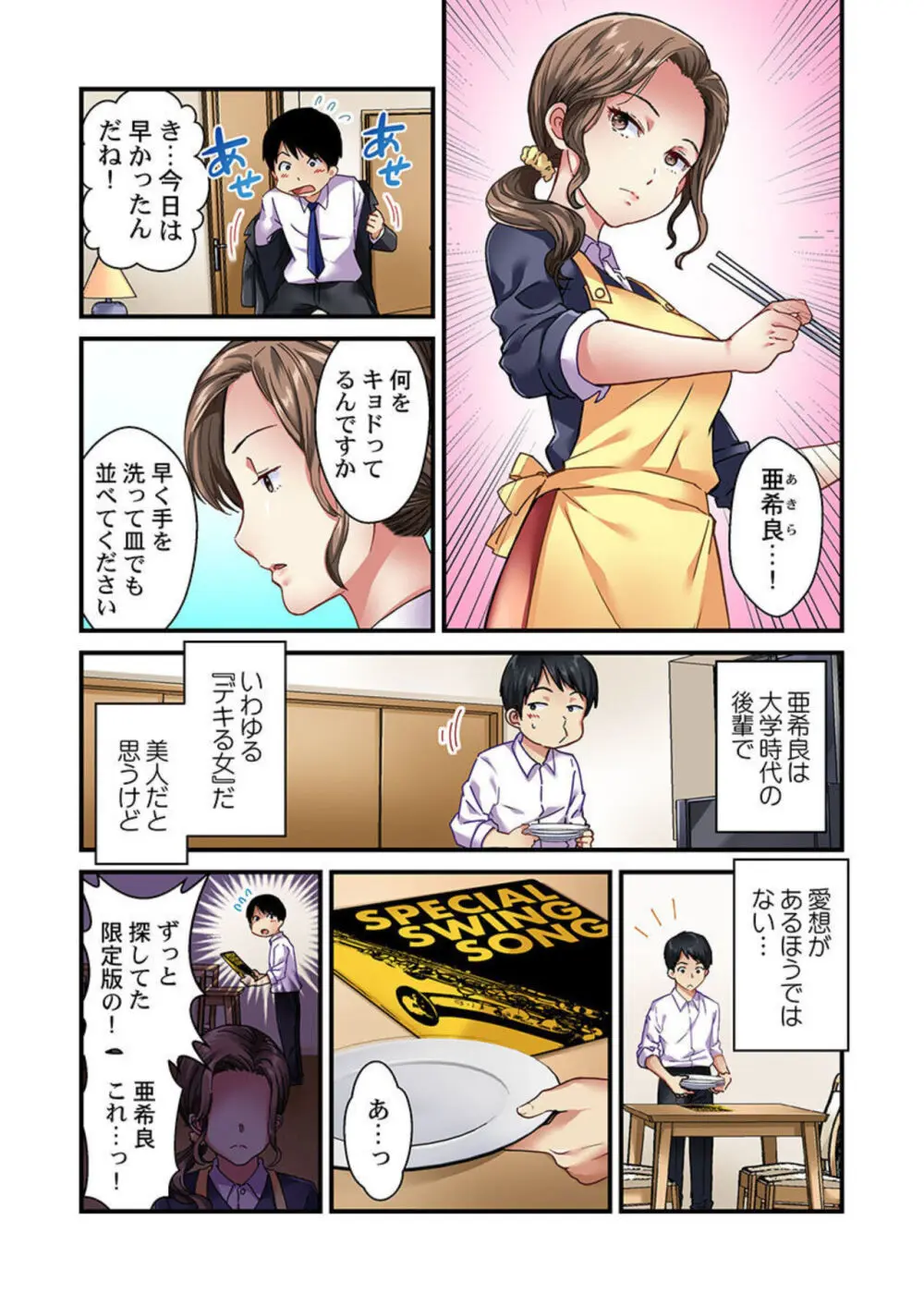 妻の秘密、売ります。 1-2 Page.7