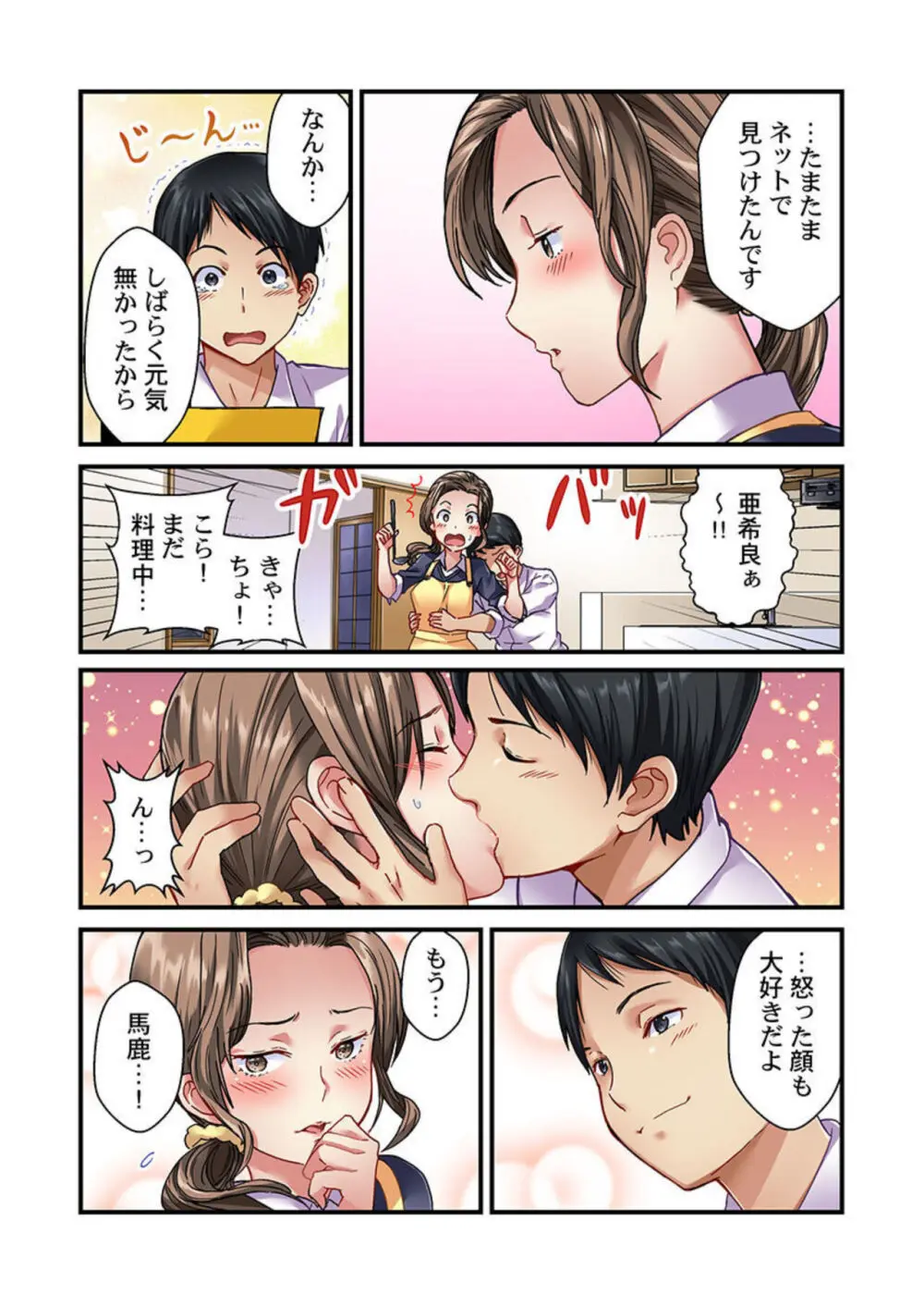 妻の秘密、売ります。 1-2 Page.8