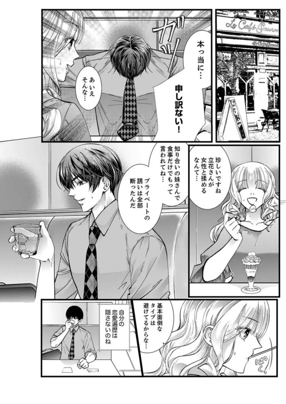 処女卒セックス、延長戦〜上司の愛撫は一夜じゃ終わらない 1-2 Page.18