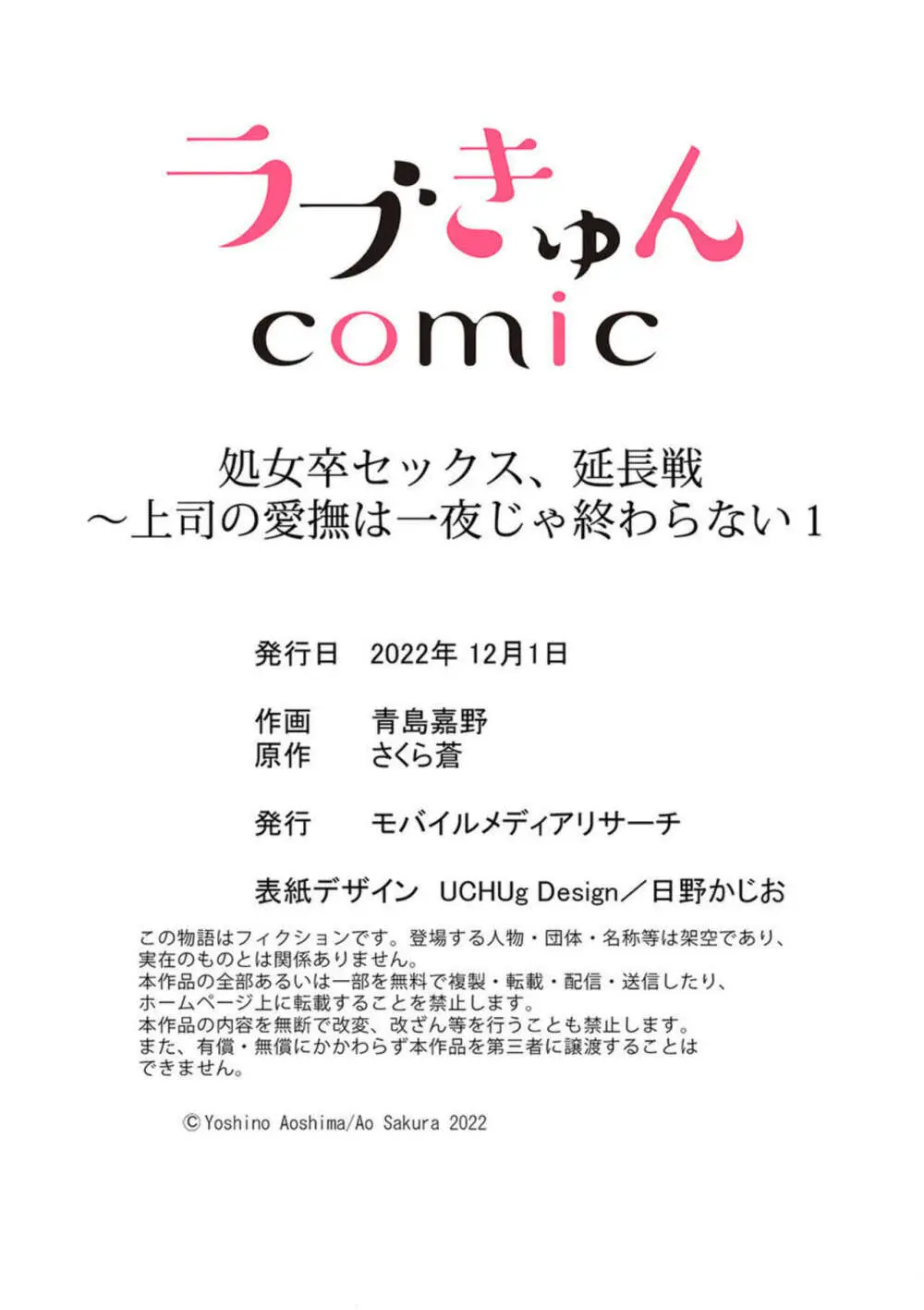 処女卒セックス、延長戦〜上司の愛撫は一夜じゃ終わらない 1-2 Page.33