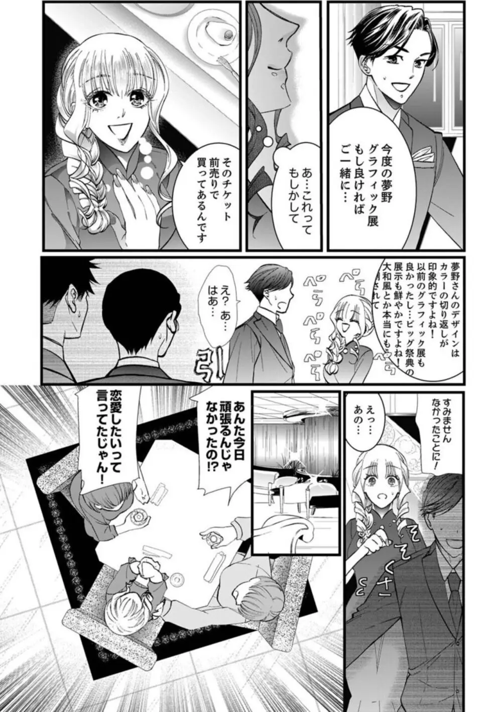 処女卒セックス、延長戦〜上司の愛撫は一夜じゃ終わらない 1-2 Page.9