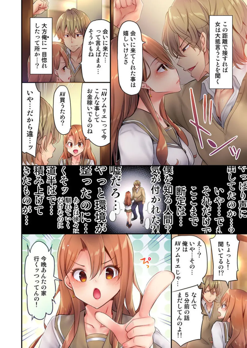 1ピストンでバレる嘘~自称ビッチはウブに濡れる~ 1-2 Page.10