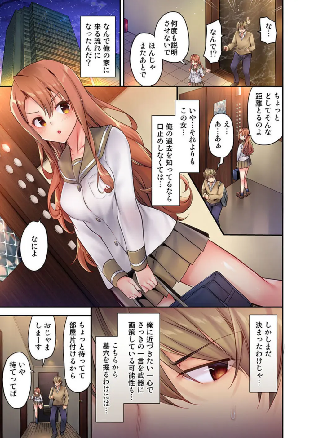 1ピストンでバレる嘘~自称ビッチはウブに濡れる~ 1-2 Page.11