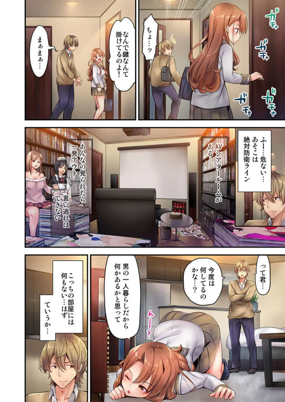 1ピストンでバレる嘘~自称ビッチはウブに濡れる~ 1-2 Page.12