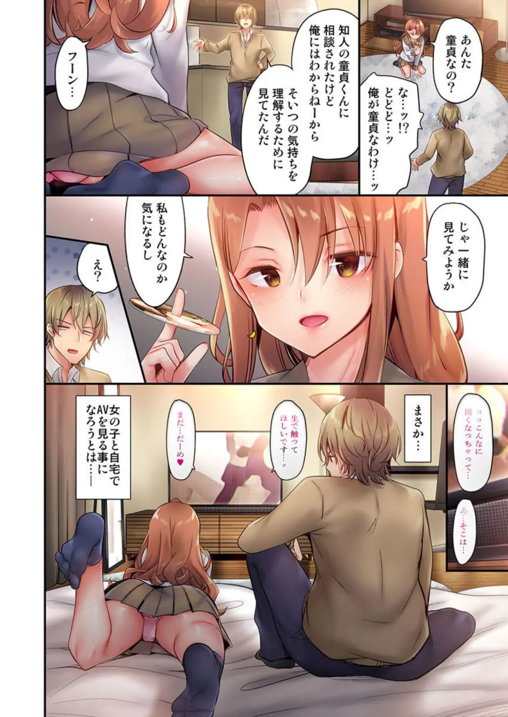 1ピストンでバレる嘘~自称ビッチはウブに濡れる~ 1-2 Page.14