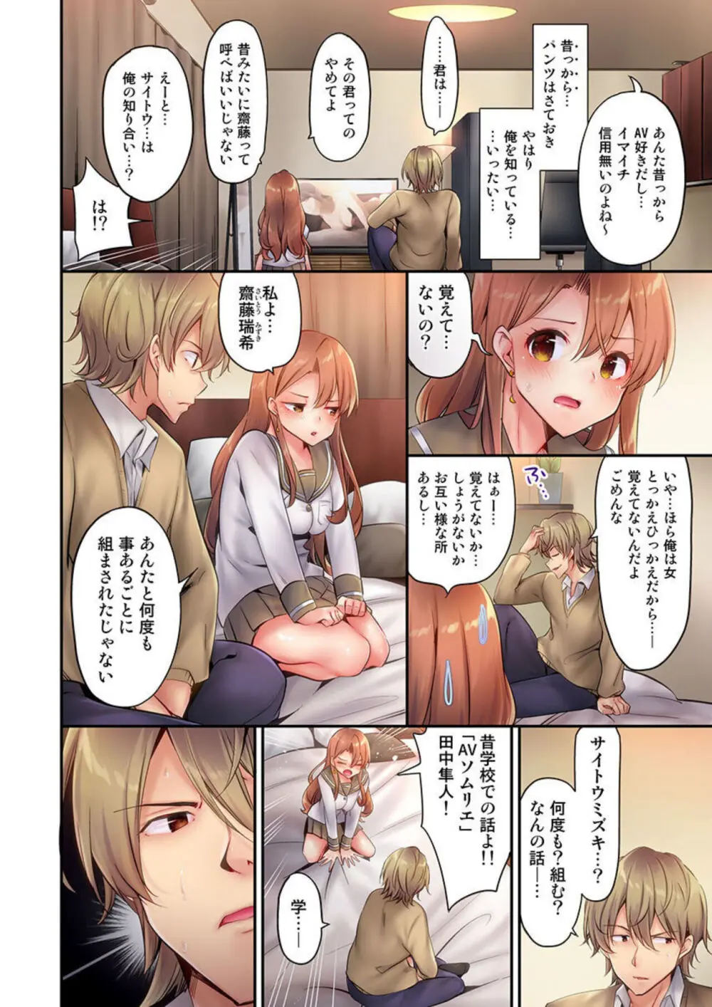 1ピストンでバレる嘘~自称ビッチはウブに濡れる~ 1-2 Page.16