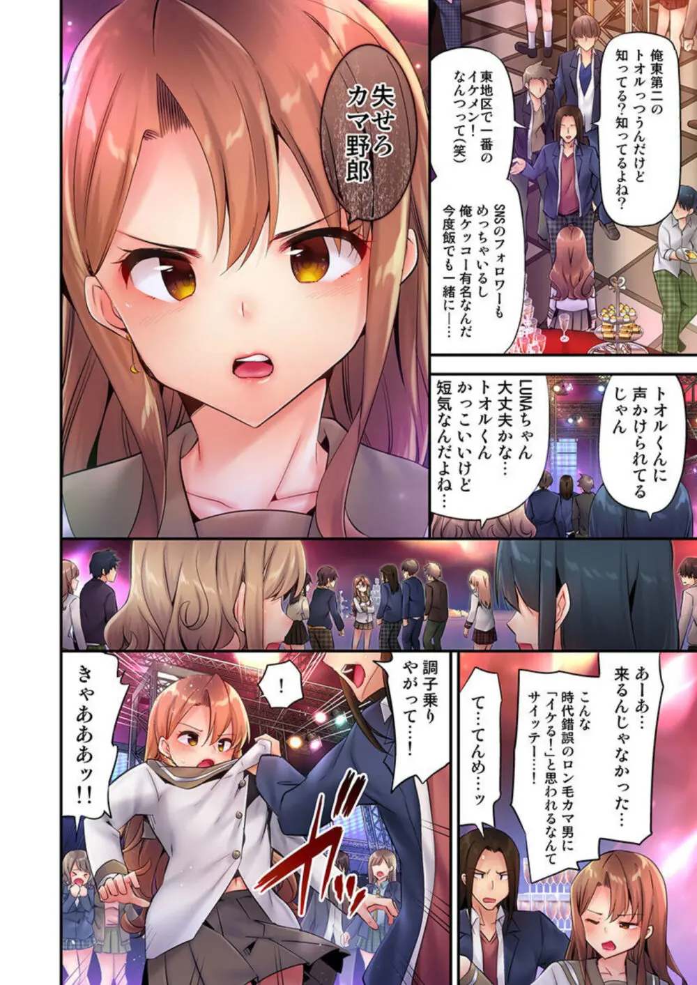 1ピストンでバレる嘘~自称ビッチはウブに濡れる~ 1-2 Page.4
