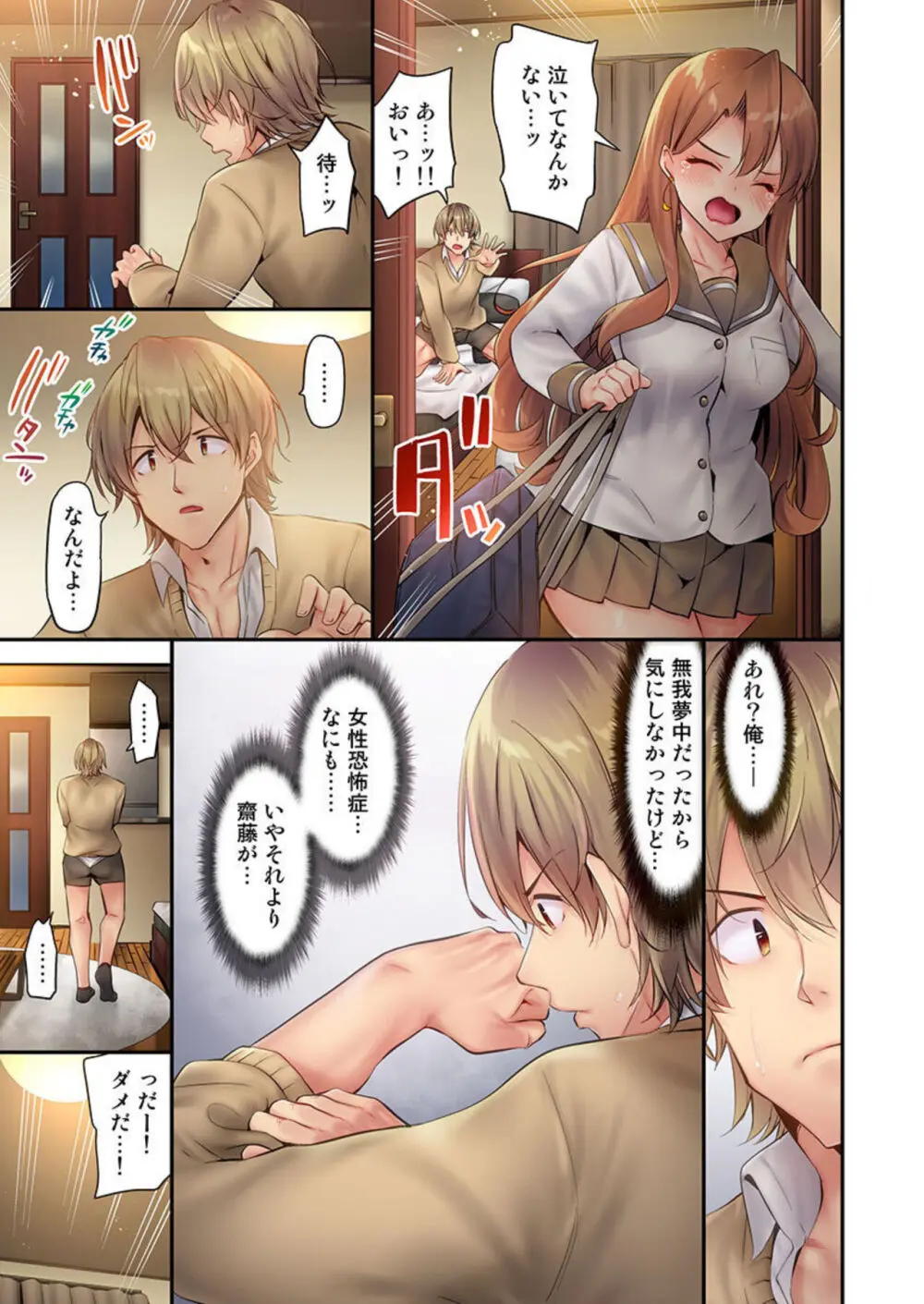 1ピストンでバレる嘘~自称ビッチはウブに濡れる~ 1-2 Page.40