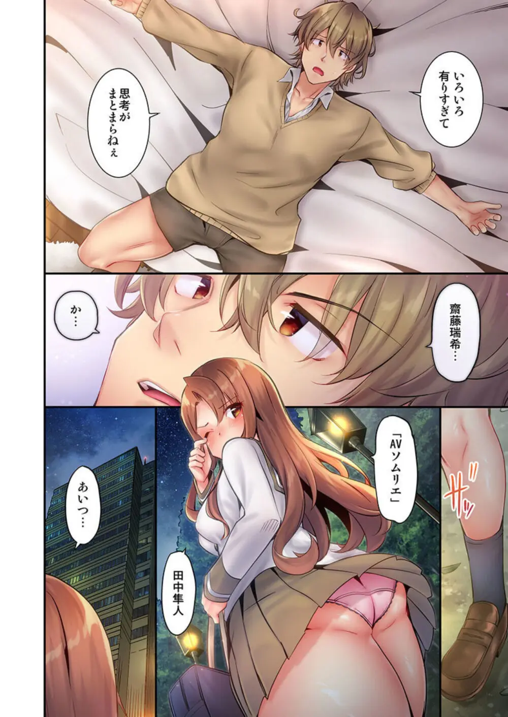 1ピストンでバレる嘘~自称ビッチはウブに濡れる~ 1-2 Page.41