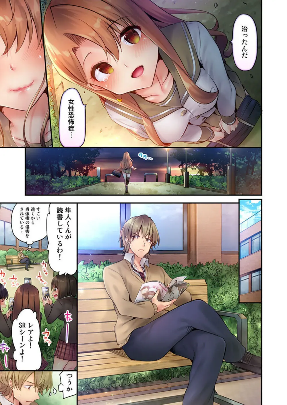 1ピストンでバレる嘘~自称ビッチはウブに濡れる~ 1-2 Page.42