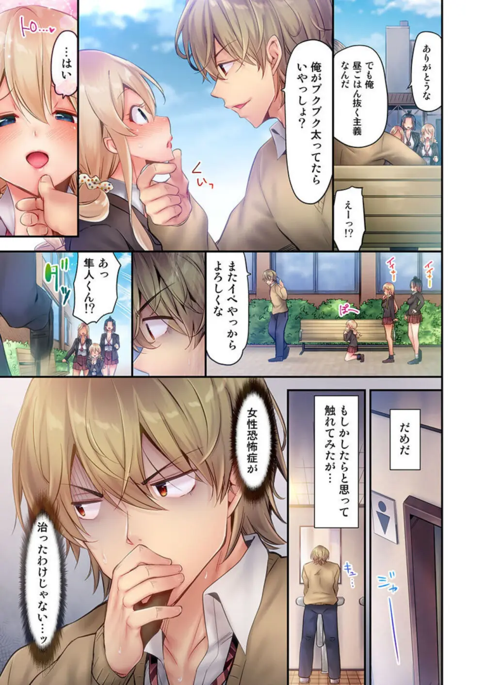 1ピストンでバレる嘘~自称ビッチはウブに濡れる~ 1-2 Page.44