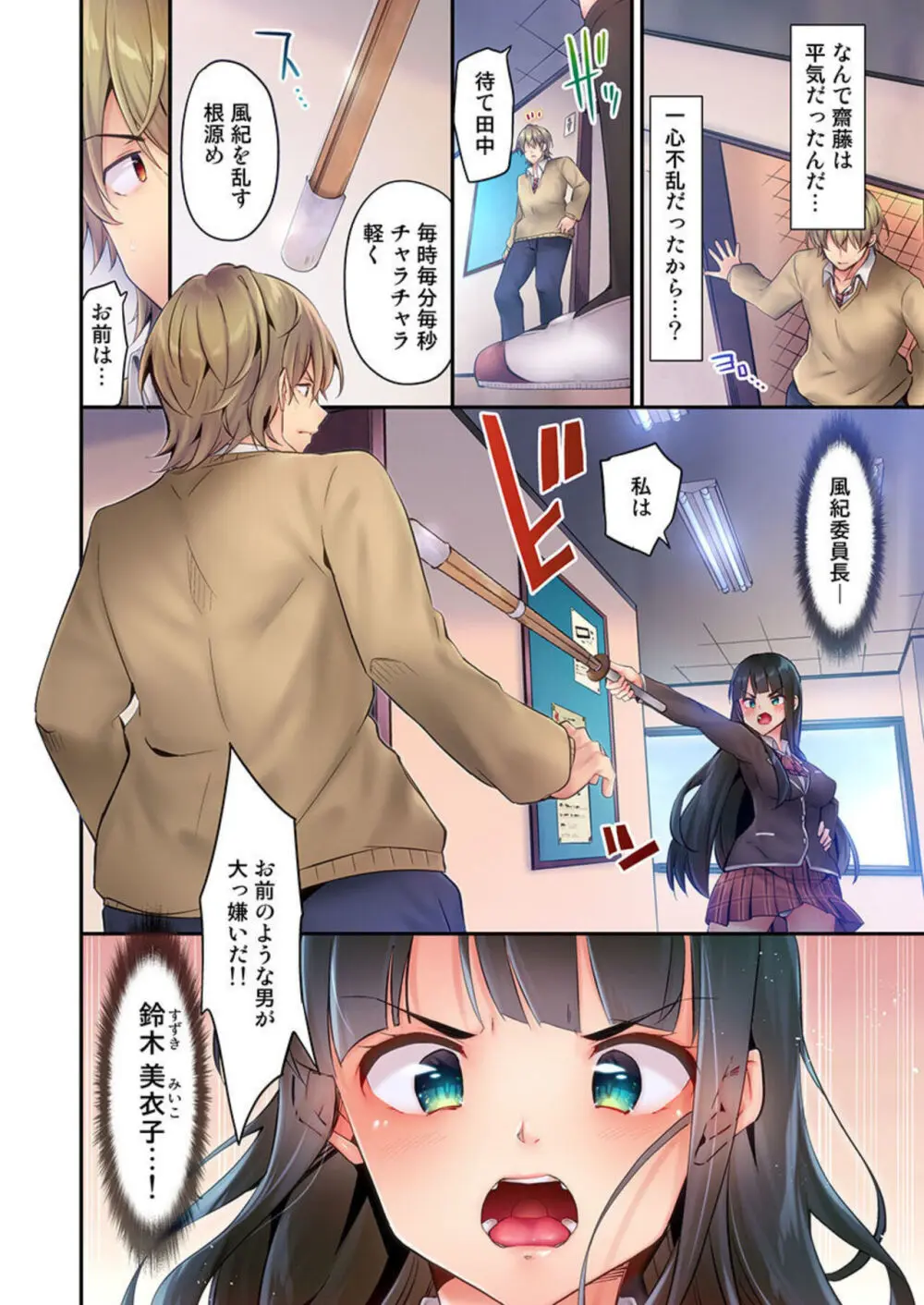 1ピストンでバレる嘘~自称ビッチはウブに濡れる~ 1-2 Page.45