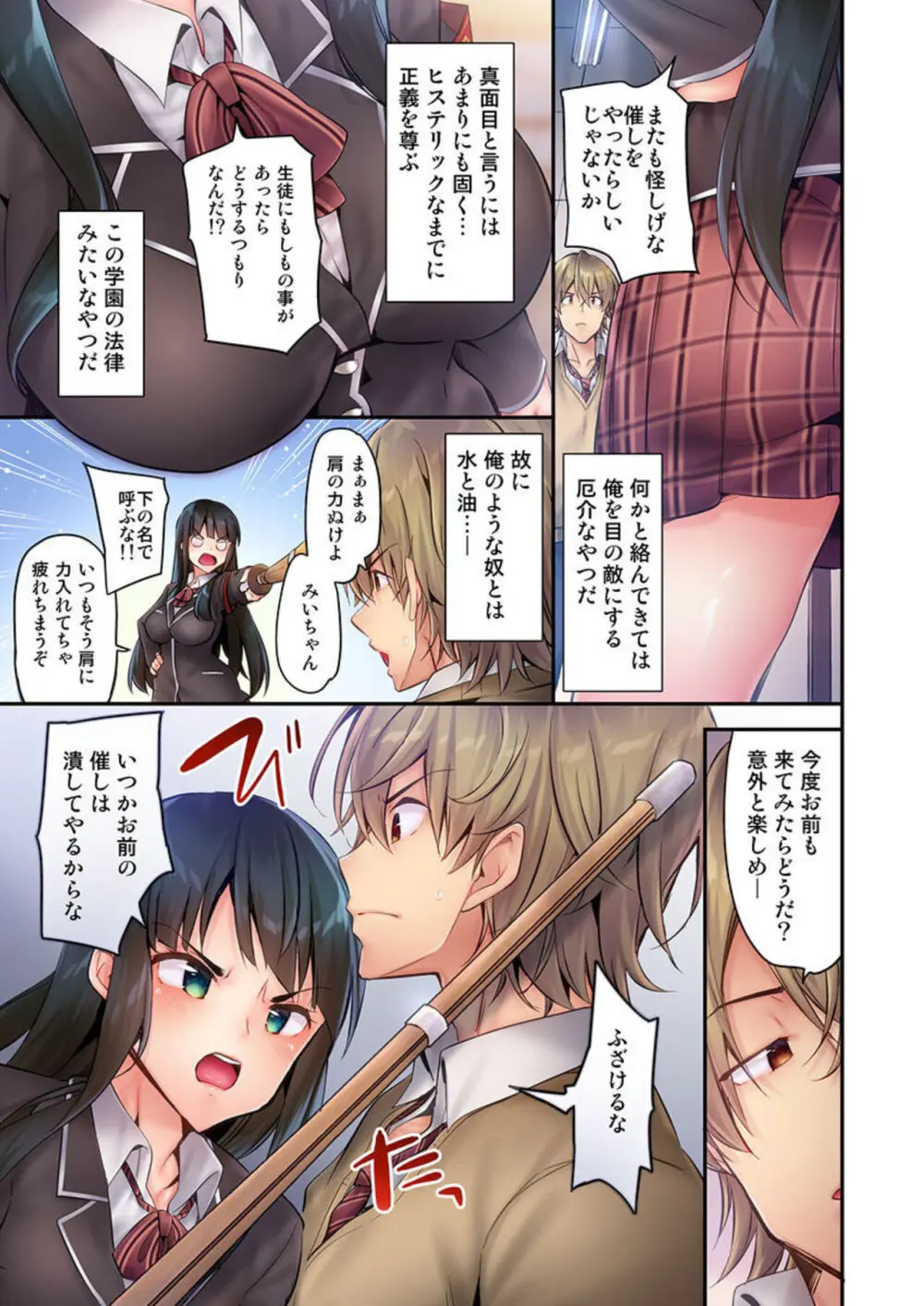 1ピストンでバレる嘘~自称ビッチはウブに濡れる~ 1-2 Page.46