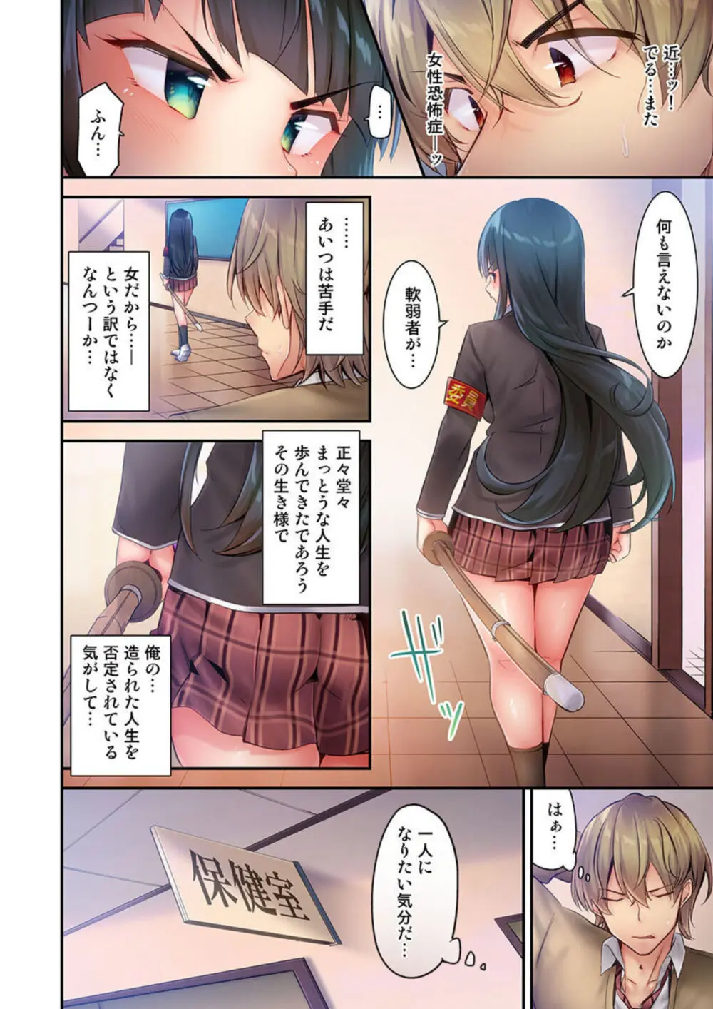 1ピストンでバレる嘘~自称ビッチはウブに濡れる~ 1-2 Page.47