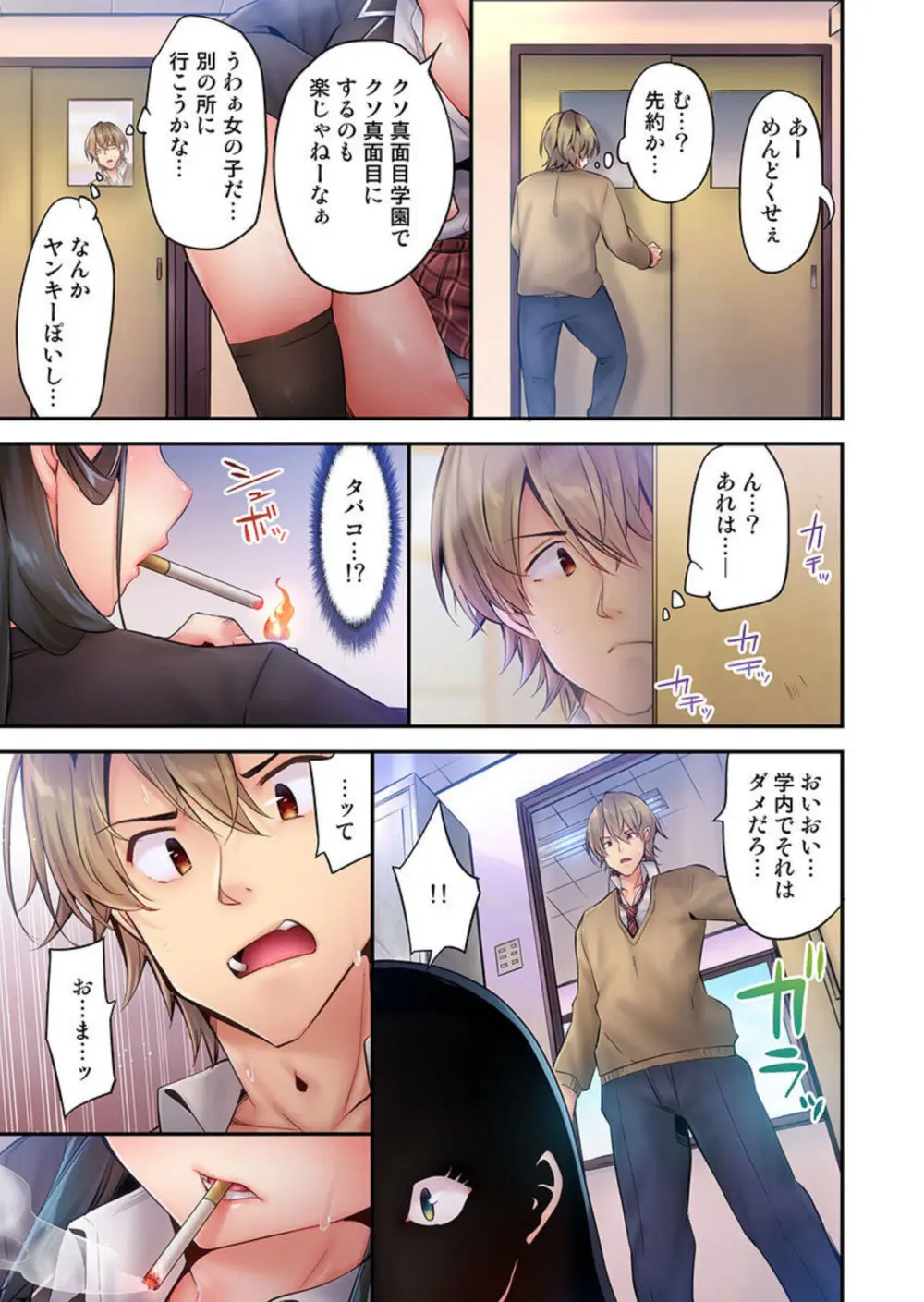 1ピストンでバレる嘘~自称ビッチはウブに濡れる~ 1-2 Page.48