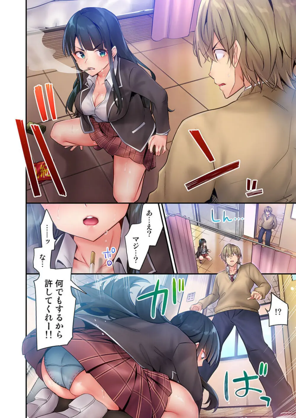 1ピストンでバレる嘘~自称ビッチはウブに濡れる~ 1-2 Page.49