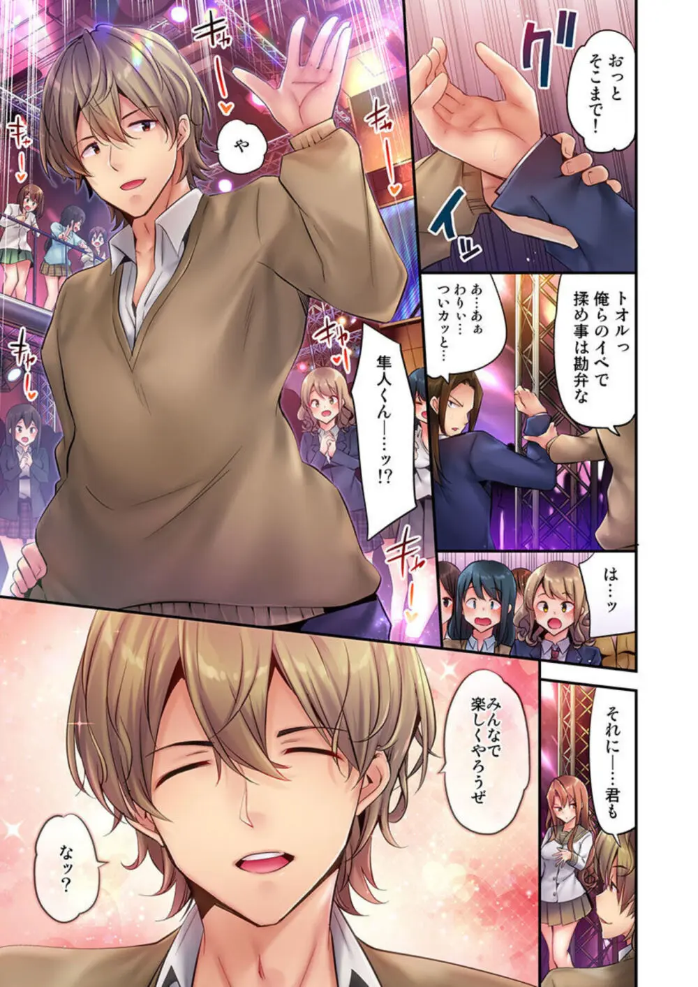 1ピストンでバレる嘘~自称ビッチはウブに濡れる~ 1-2 Page.5
