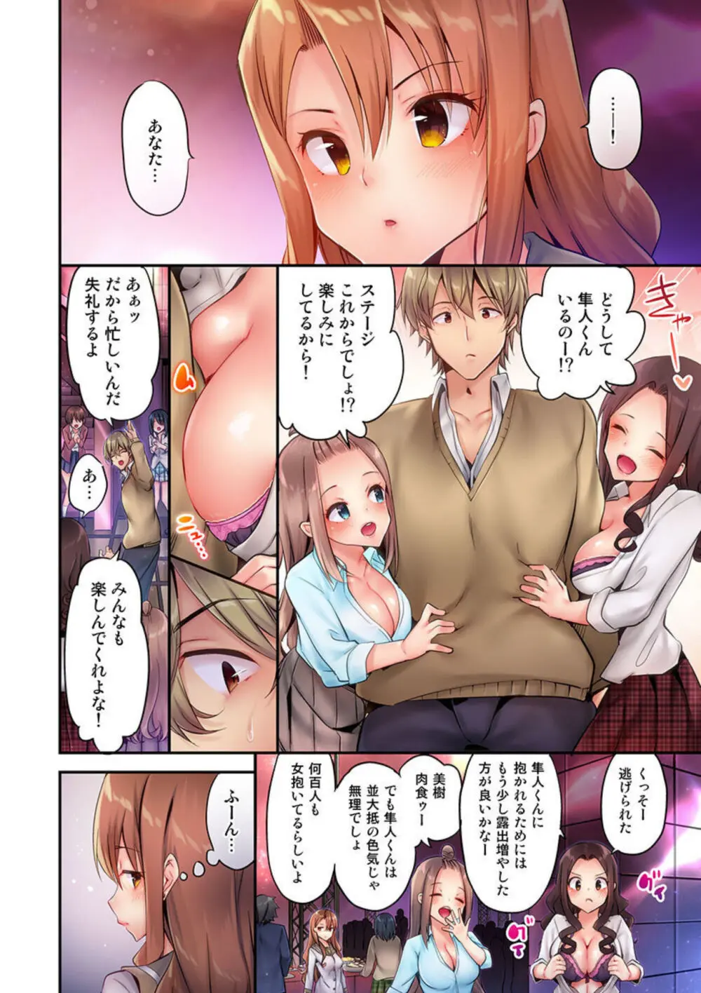1ピストンでバレる嘘~自称ビッチはウブに濡れる~ 1-2 Page.6