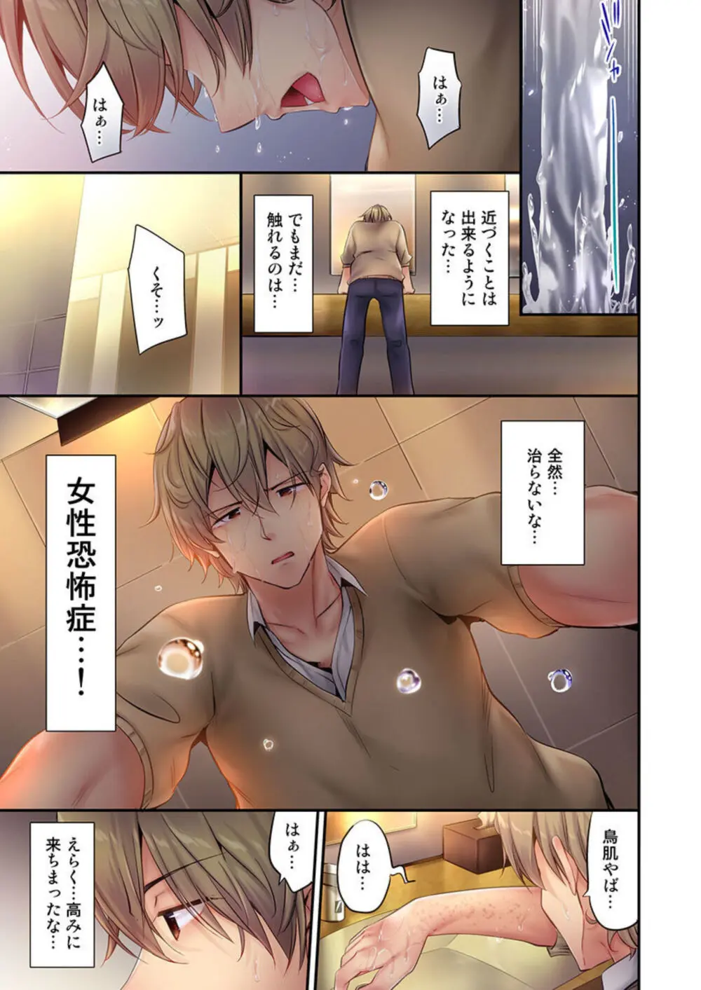 1ピストンでバレる嘘~自称ビッチはウブに濡れる~ 1-2 Page.7