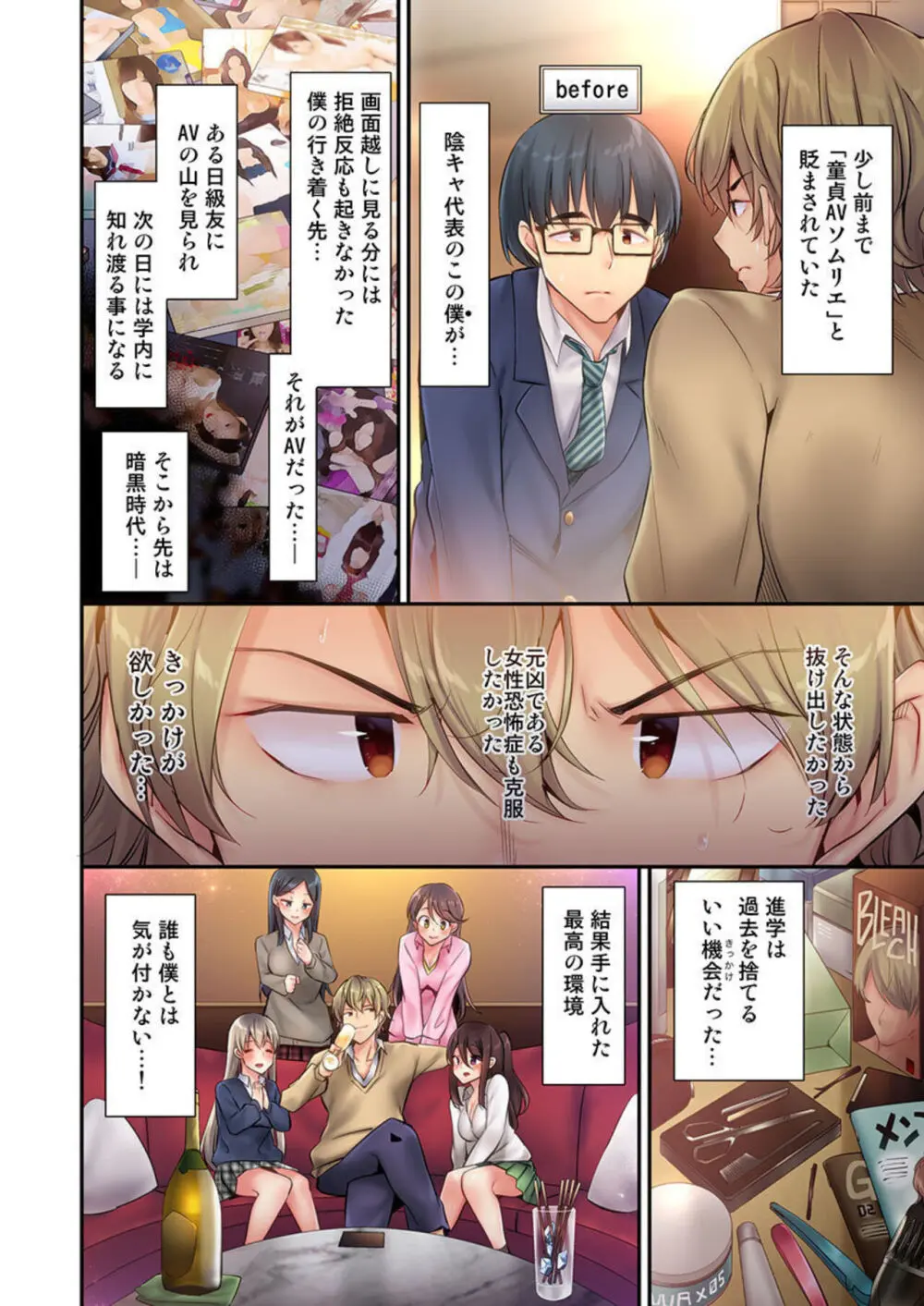1ピストンでバレる嘘~自称ビッチはウブに濡れる~ 1-2 Page.8