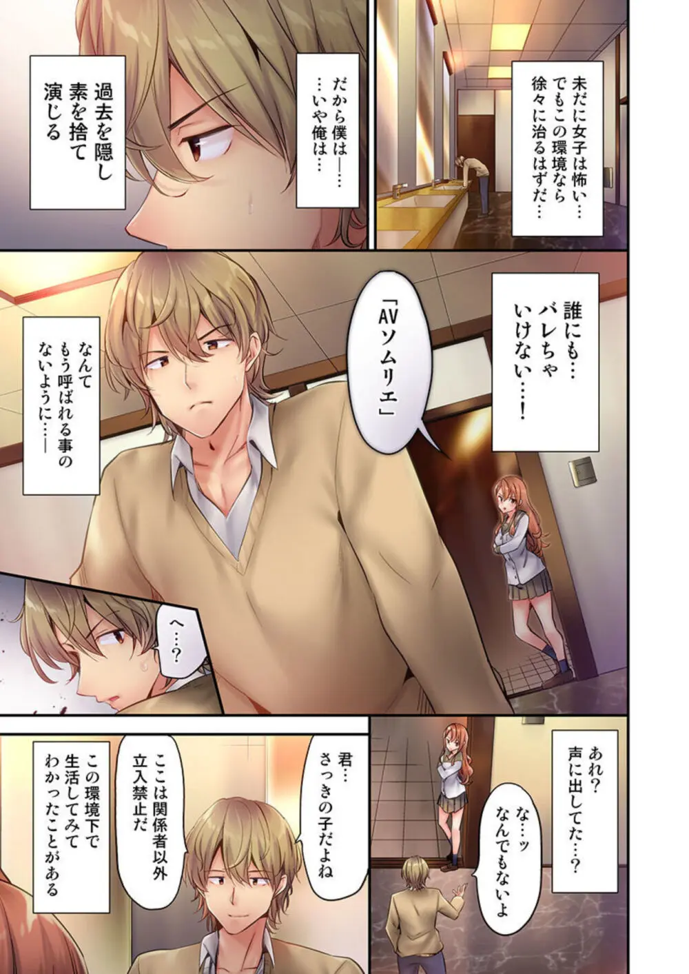 1ピストンでバレる嘘~自称ビッチはウブに濡れる~ 1-2 Page.9