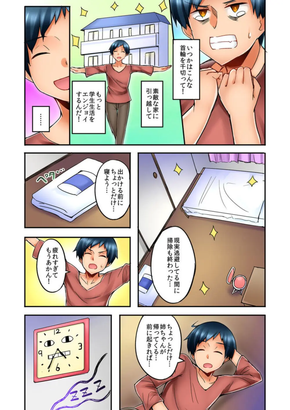 居候中の僕は姉ちゃんにムラムラしてしまった。1-2 Page.11