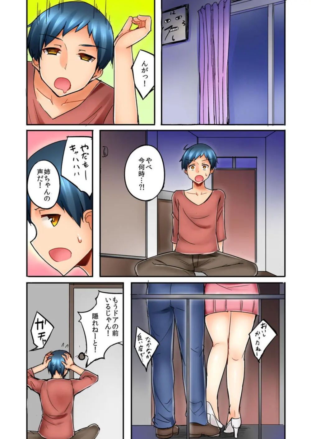 居候中の僕は姉ちゃんにムラムラしてしまった。1-2 Page.12