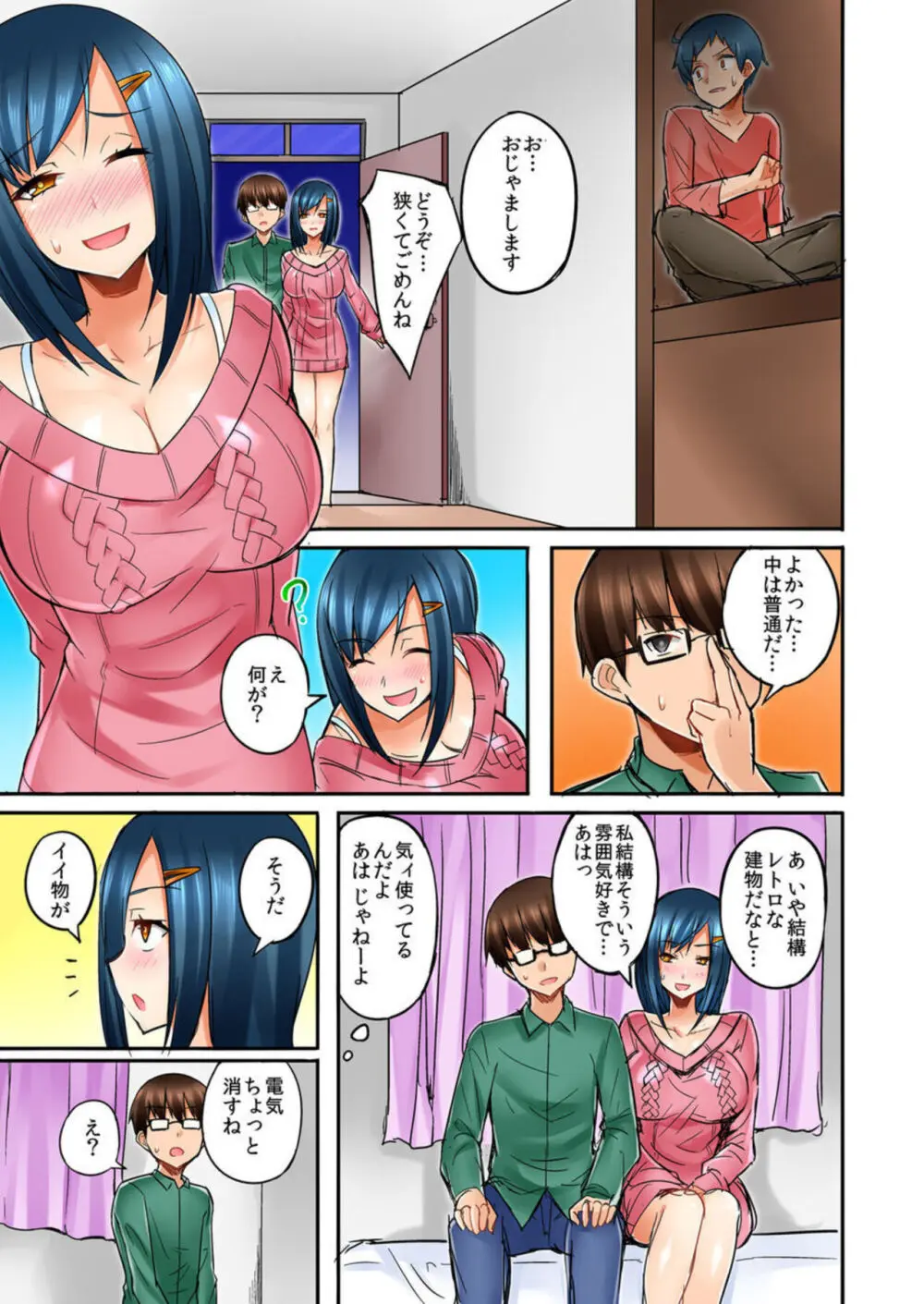 居候中の僕は姉ちゃんにムラムラしてしまった。1-2 Page.13