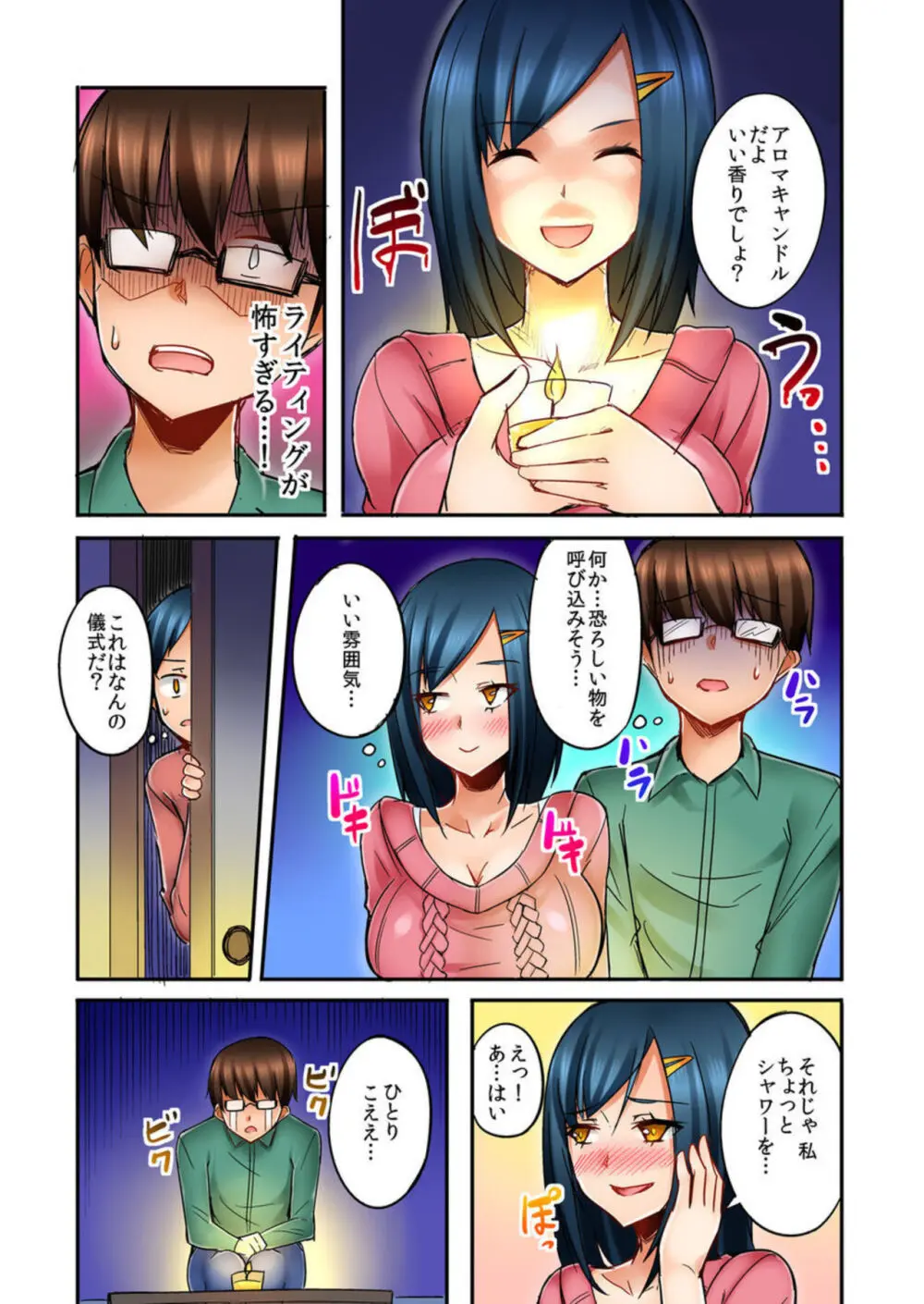 居候中の僕は姉ちゃんにムラムラしてしまった。1-2 Page.14