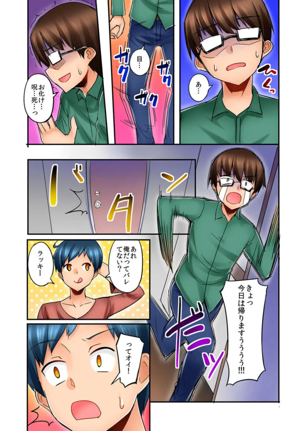 居候中の僕は姉ちゃんにムラムラしてしまった。1-2 Page.17