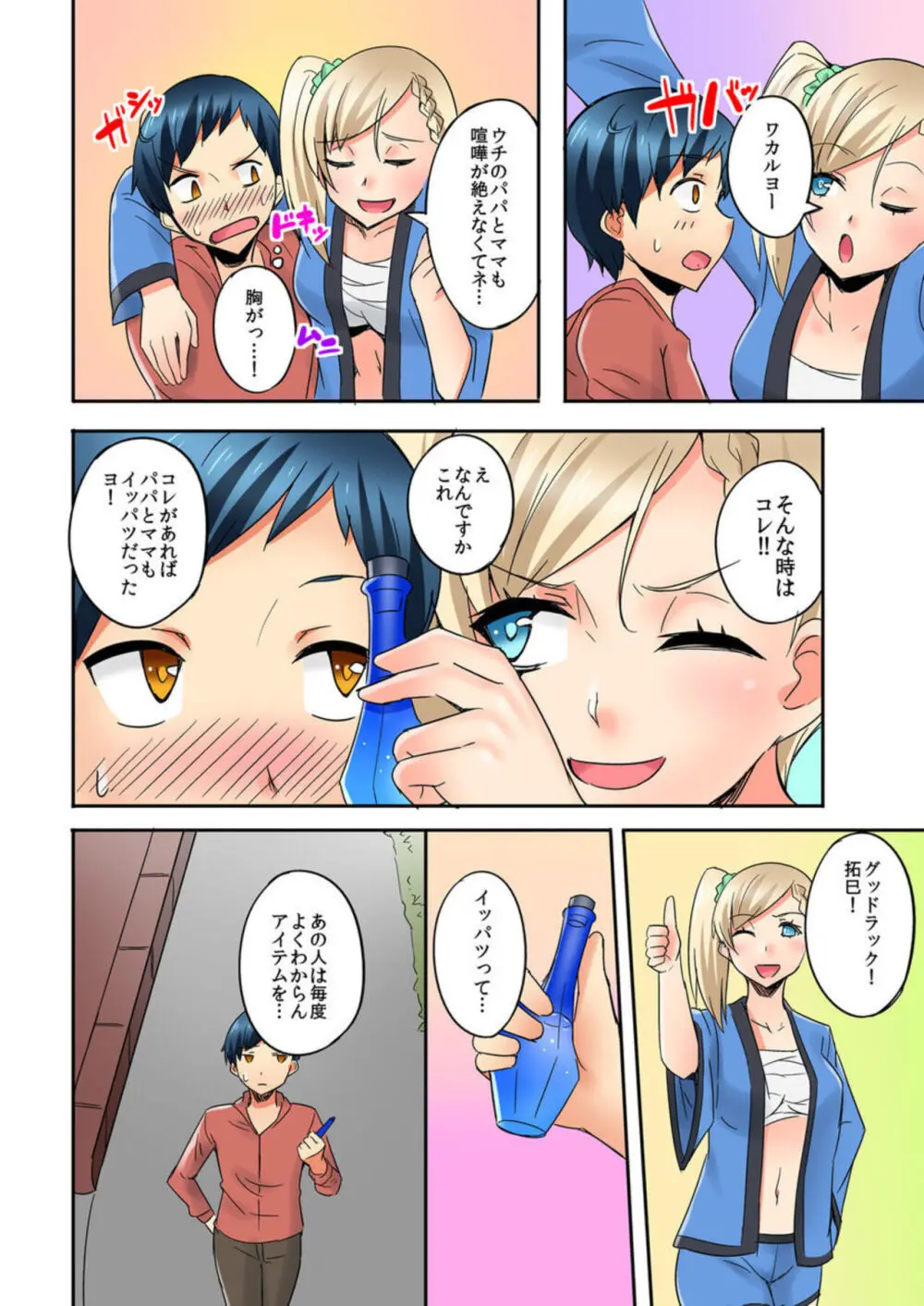 居候中の僕は姉ちゃんにムラムラしてしまった。1-2 Page.38