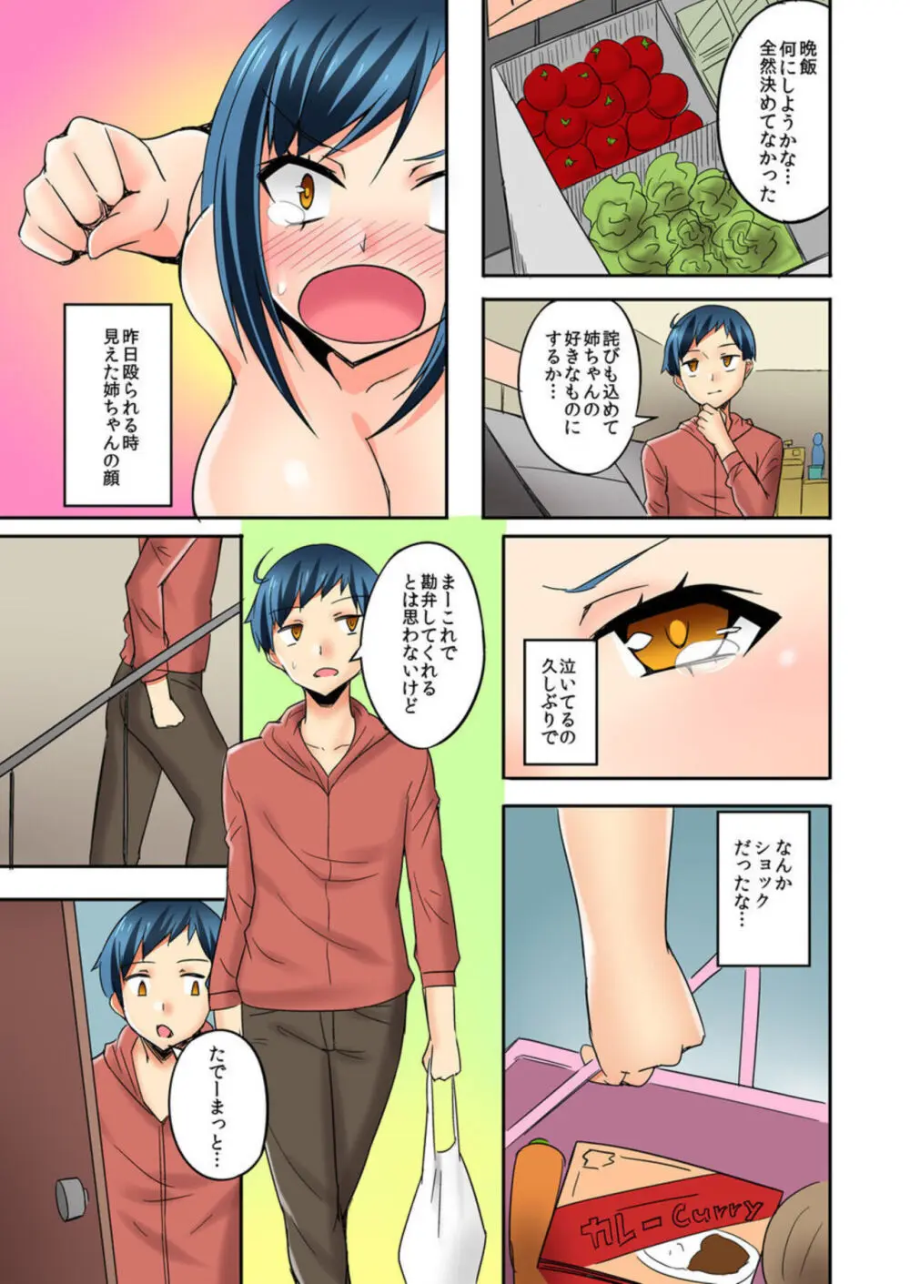 居候中の僕は姉ちゃんにムラムラしてしまった。1-2 Page.39