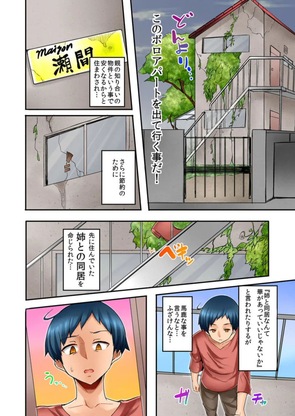 居候中の僕は姉ちゃんにムラムラしてしまった。1-2 Page.4