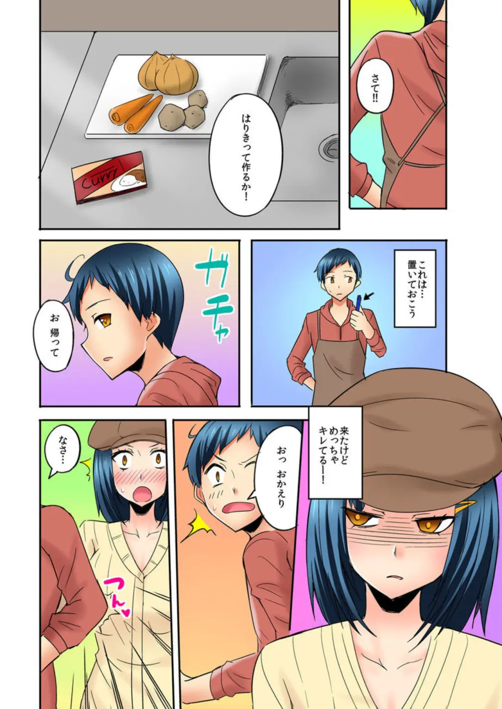 居候中の僕は姉ちゃんにムラムラしてしまった。1-2 Page.40