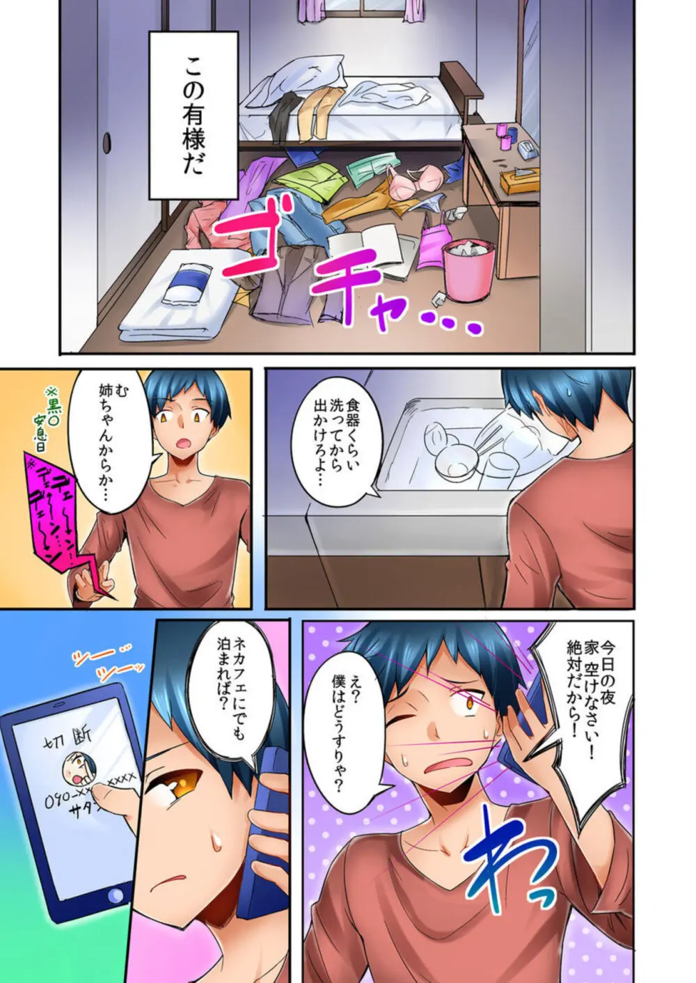 居候中の僕は姉ちゃんにムラムラしてしまった。1-2 Page.5