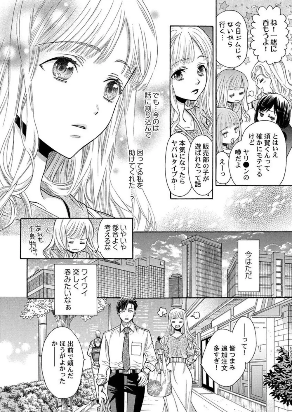 何度抱かれたって、好きになんかならないよ。1-2 Page.10