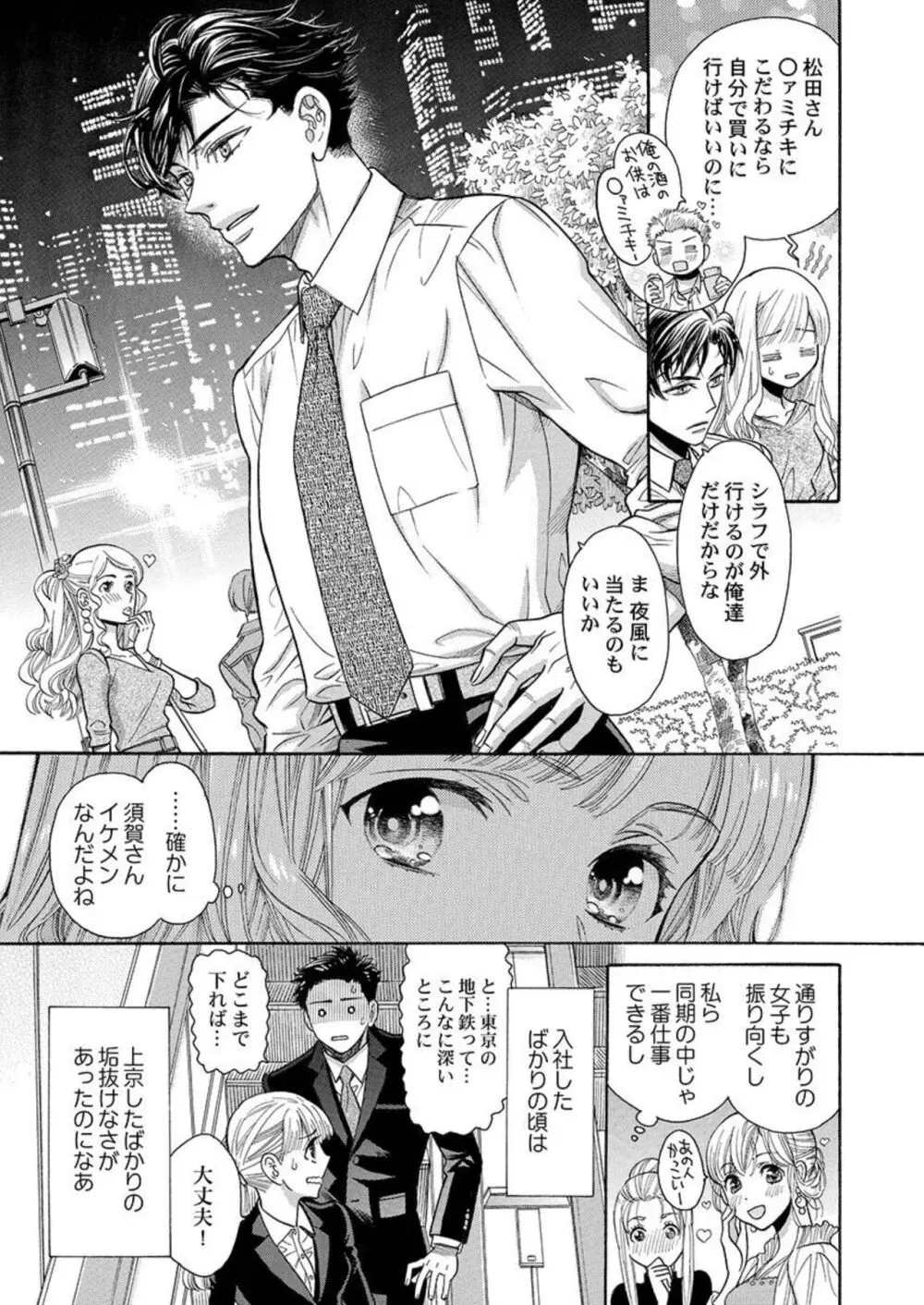 何度抱かれたって、好きになんかならないよ。1-2 Page.11