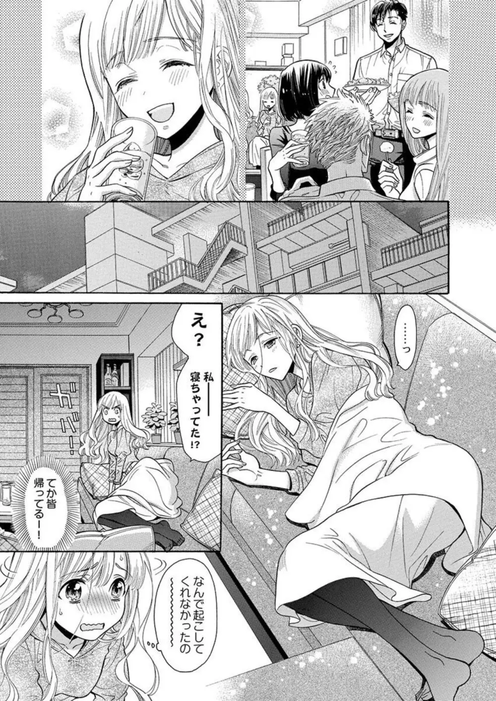 何度抱かれたって、好きになんかならないよ。1-2 Page.15